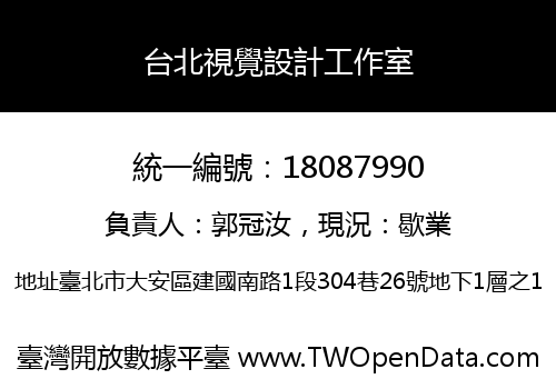 台北視覺設計工作室