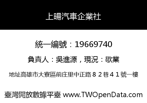 上暘汽車企業社