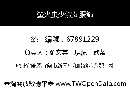螢火虫少淑女服飾
