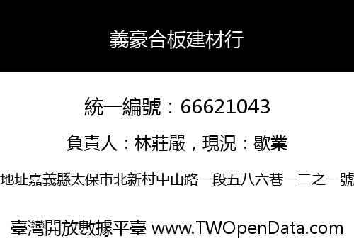 義豪合板建材行