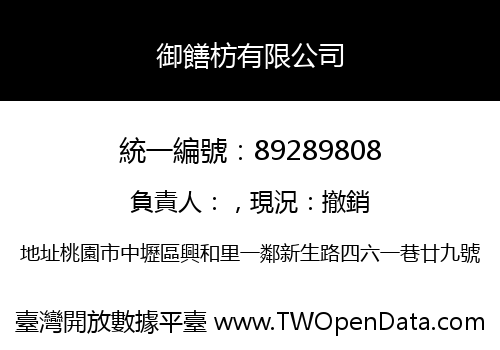 御饍枋有限公司
