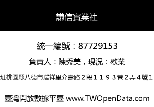 謙信實業社