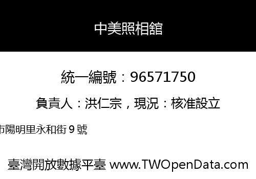 中美照相舘