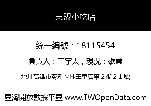 東盟小吃店