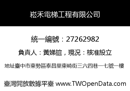 崧禾電梯工程有限公司