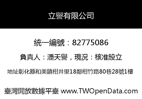立譽有限公司