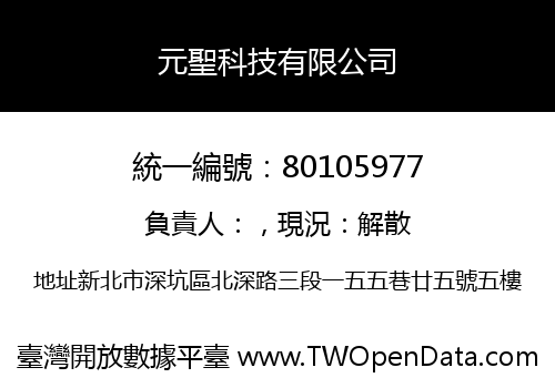 元聖科技有限公司