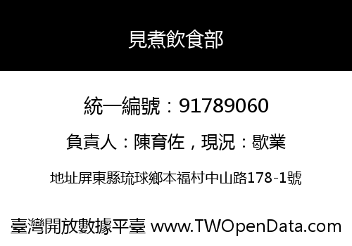 見煮飲食部