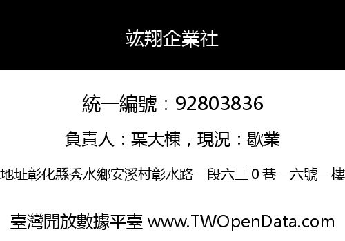 竑翔企業社