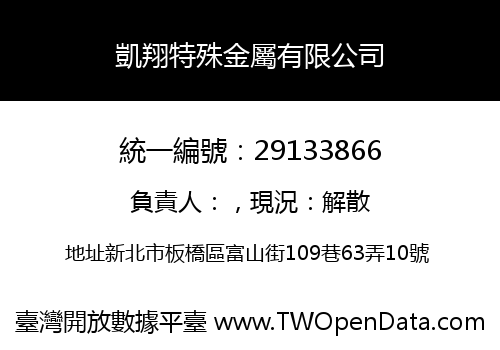 凱翔特殊金屬有限公司