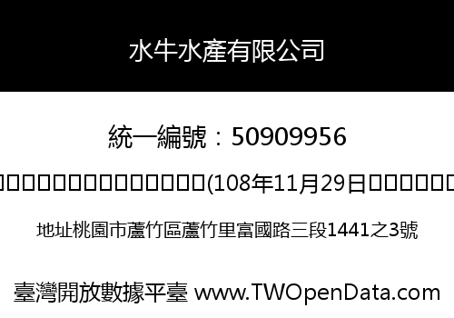 水牛水產有限公司