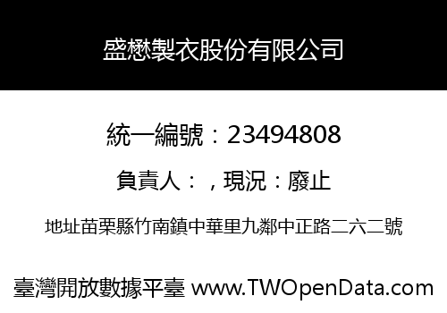 盛懋製衣股份有限公司