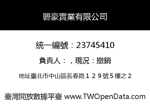 礱豪實業有限公司