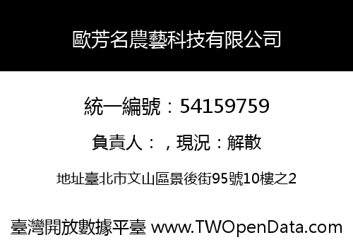 歐芳名農藝科技有限公司