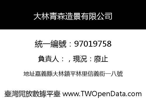 大林青森造景有限公司