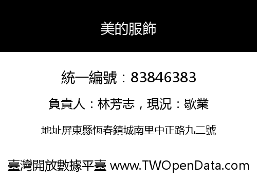 美的服飾