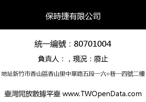 保時捷有限公司