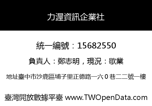 力渥資訊企業社