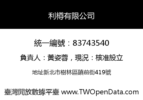 利樽有限公司