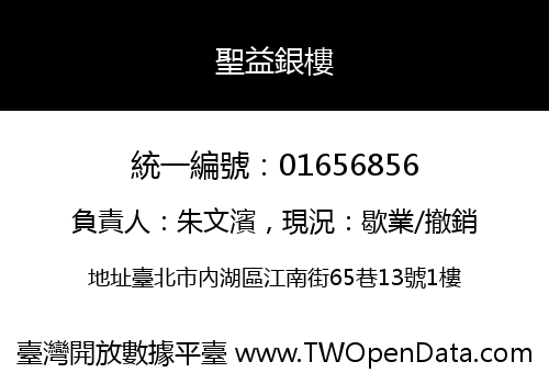 聖益銀樓
