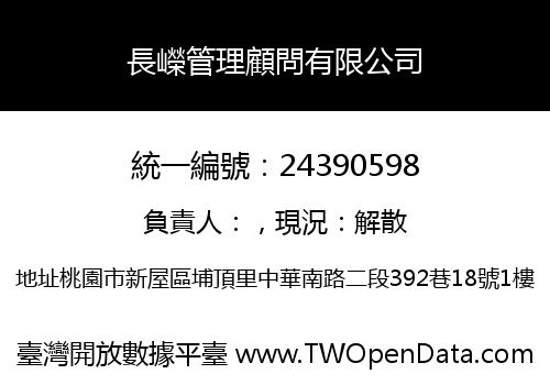 長嶸管理顧問有限公司
