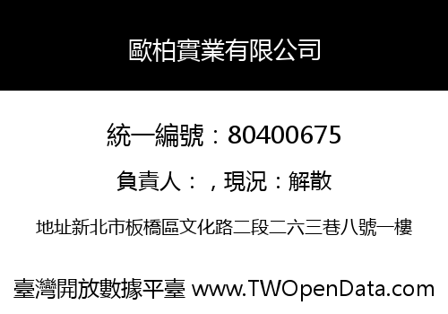 歐柏實業有限公司