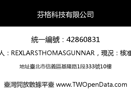 芬格科技有限公司