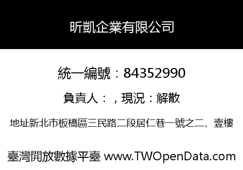 昕凱企業有限公司