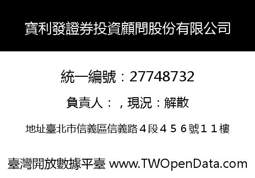 寶利發證券投資顧問股份有限公司