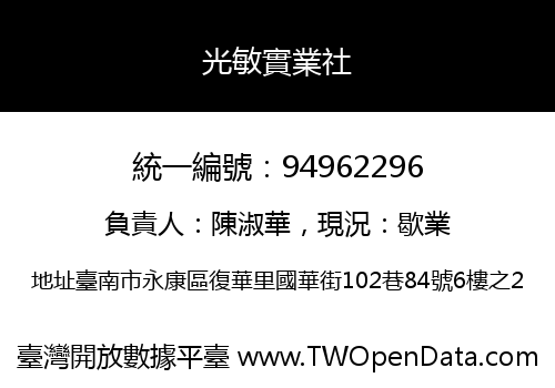 光敏實業社