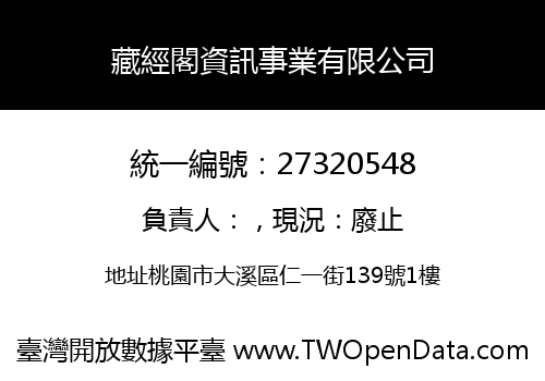 藏經閣資訊事業有限公司