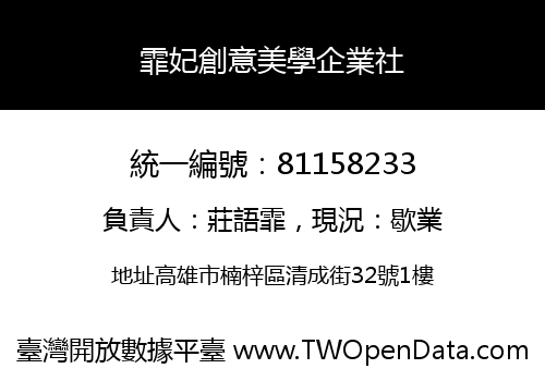 霏妃創意美學企業社