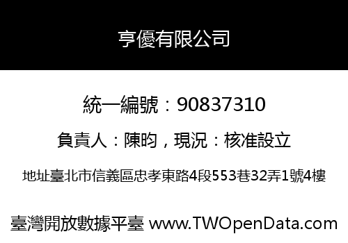 亨優有限公司