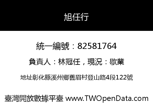 旭任行