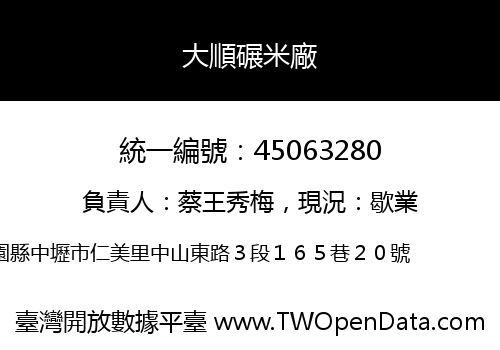 大順碾米廠