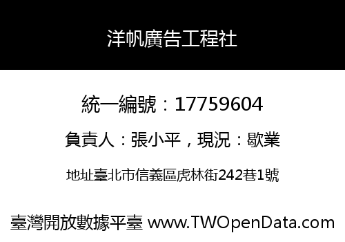 洋帆廣告工程社
