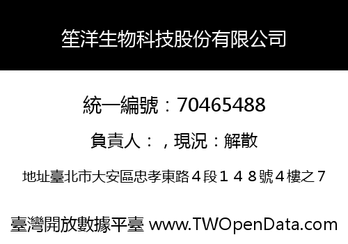 笙洋生物科技股份有限公司