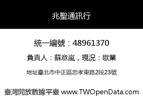 兆聖通訊行