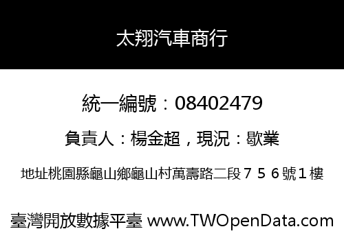 太翔汽車商行