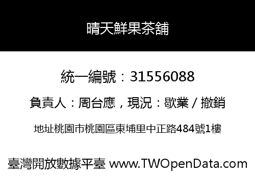 晴天鮮果茶舖