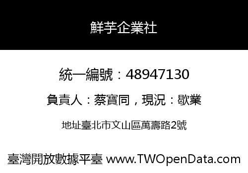鮮芋企業社