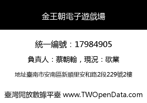 金王朝電子遊戲場