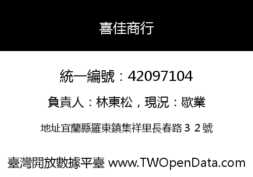 喜佳商行