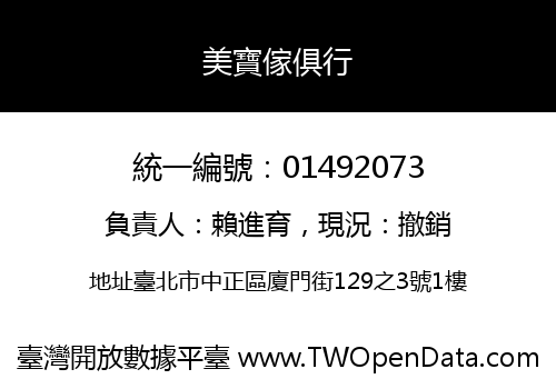 美寶傢俱行