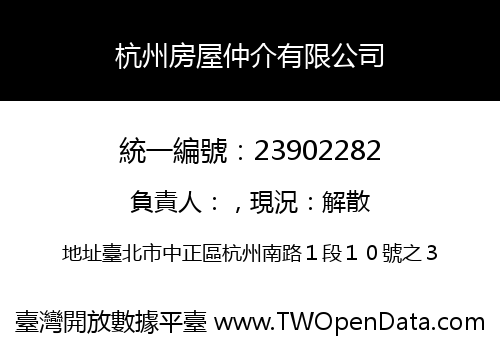 杭州房屋仲介有限公司