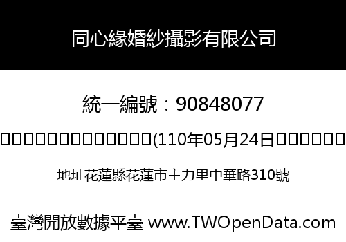 同心緣婚紗攝影有限公司