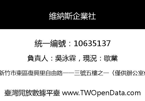 維納斯企業社