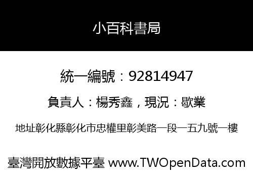 小百科書局