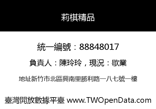 莉棋精品