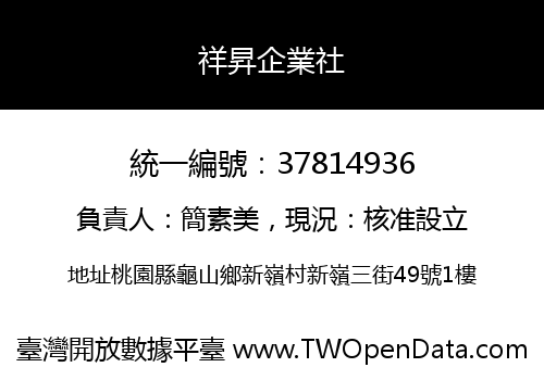 祥昇企業社